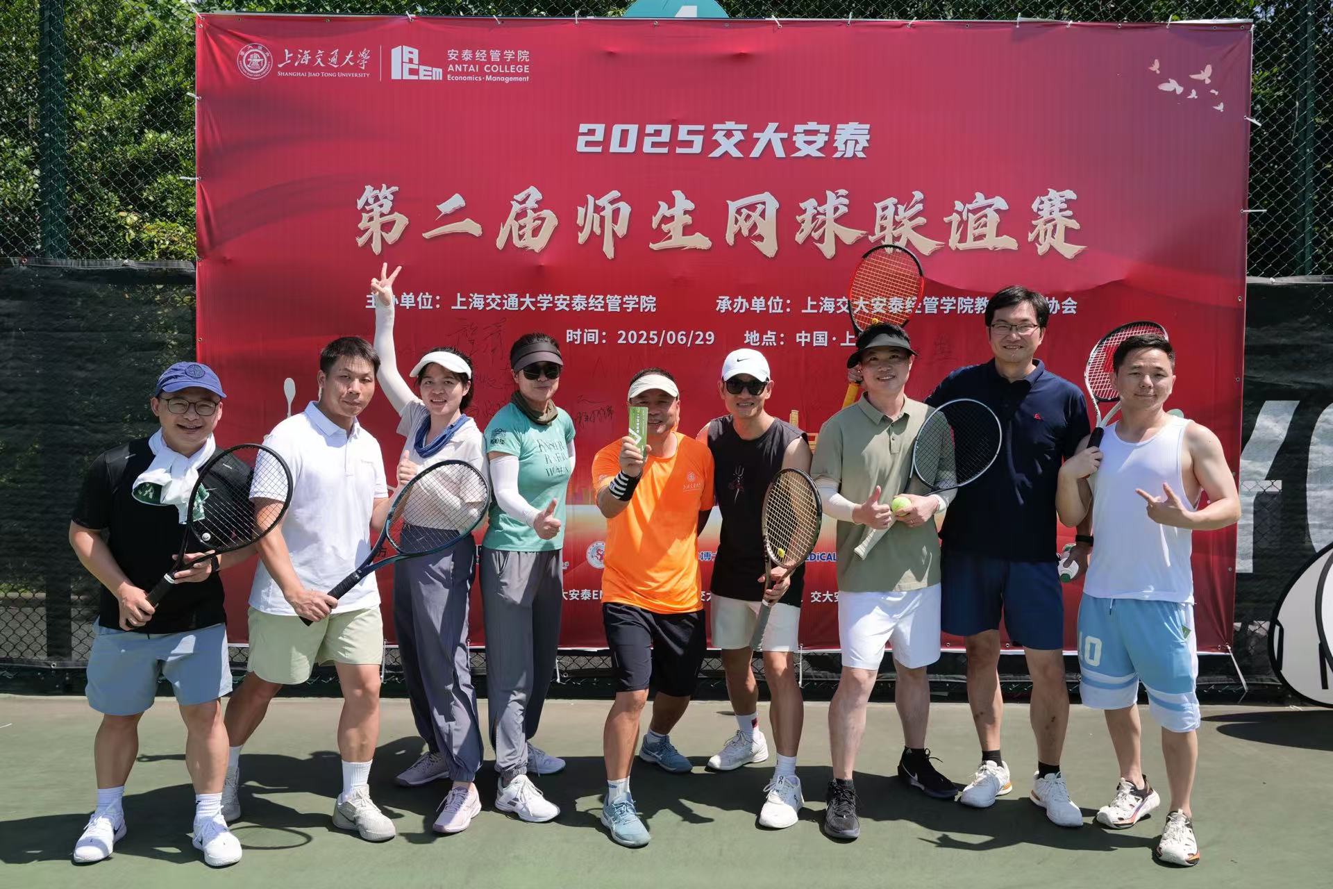 2025年交大安泰第二届师生网球联谊赛圆满落幕